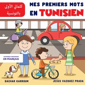 My first words in Tunisian (French Only)